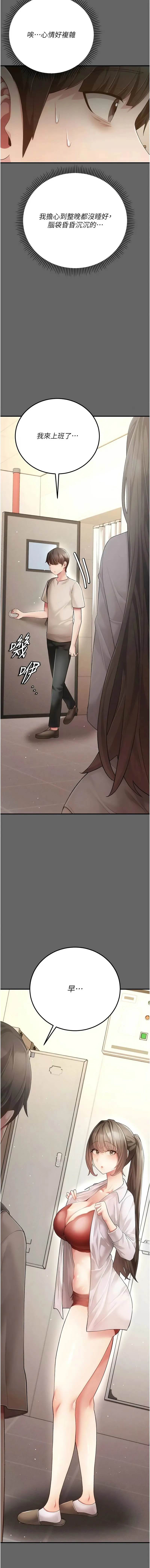 伪纯爱变态 第3话