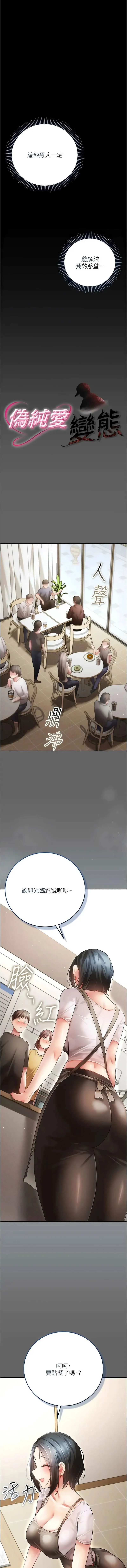伪纯爱变态 第9话