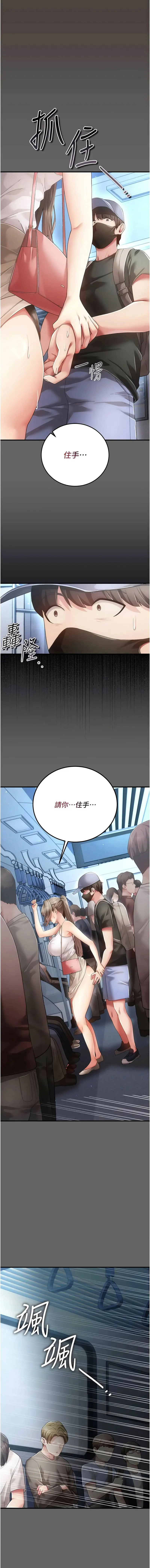 伪纯爱变态 第2话