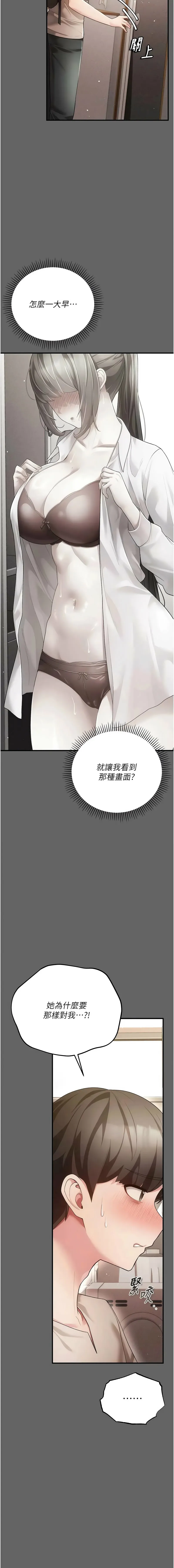 伪纯爱变态 第3话