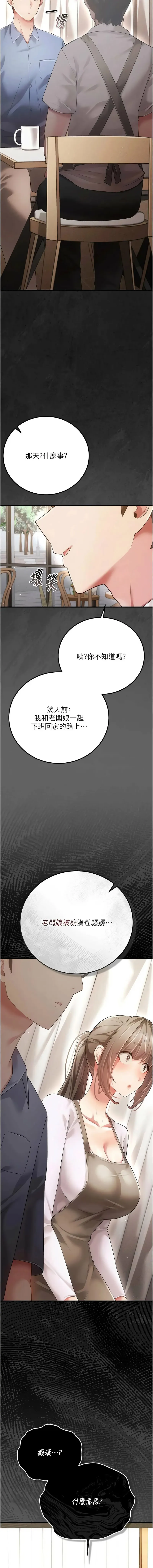 伪纯爱变态 第3话