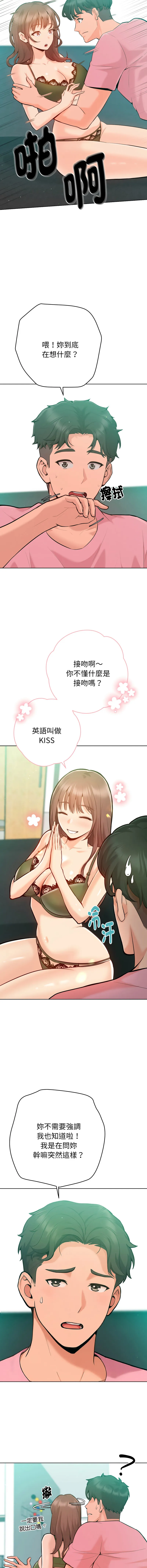 不只是朋友 第3话