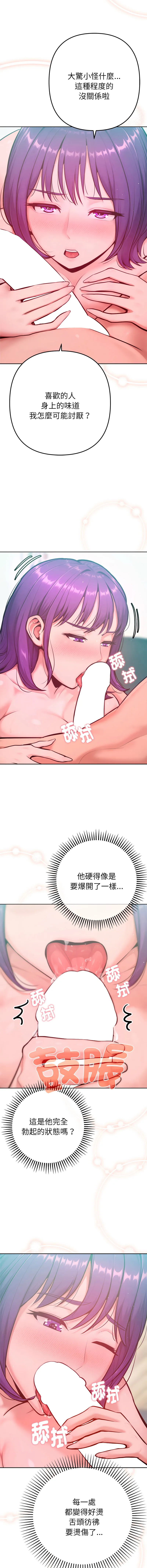 不只是朋友 第13话