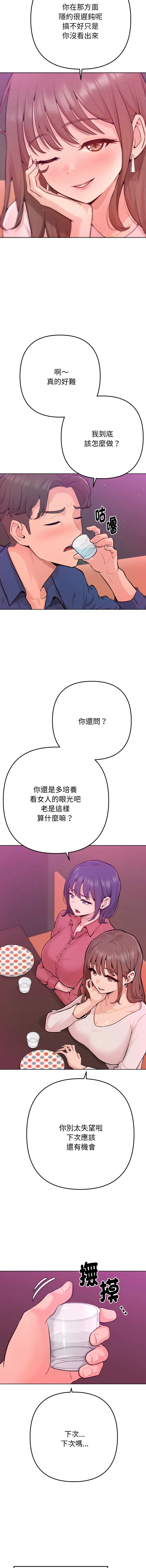 不只是朋友 第1话