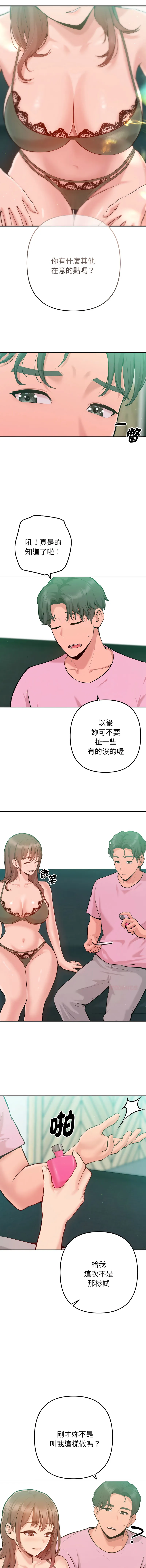 不只是朋友 第2话