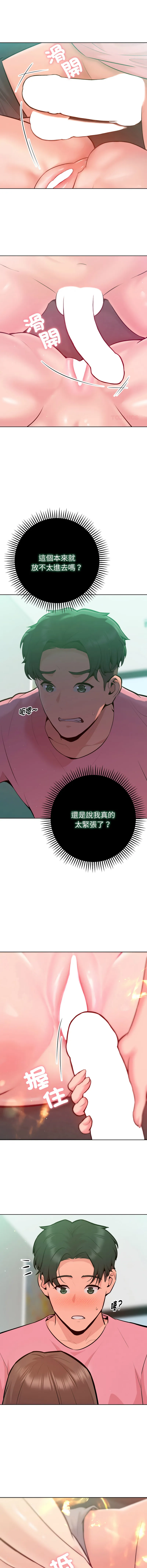 不只是朋友 第4话