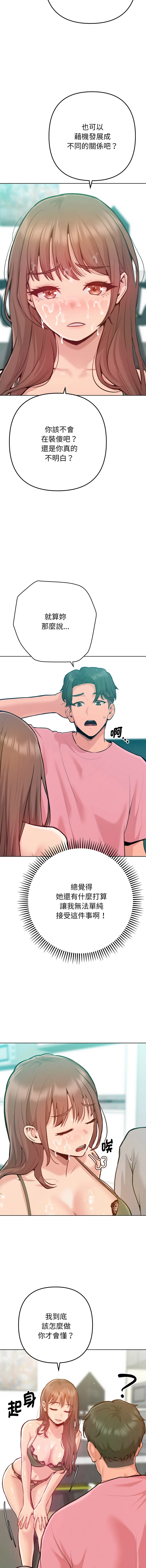 不只是朋友 第3话