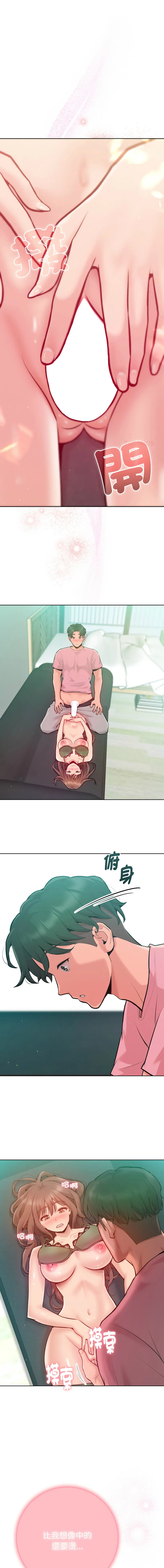 不只是朋友 第4话