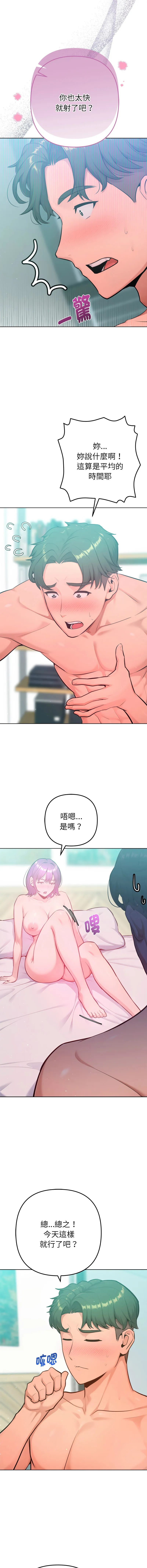 不只是朋友 第14话