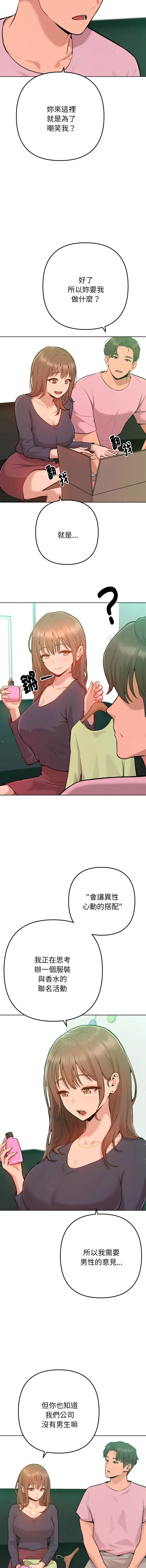 不只是朋友 第2话
