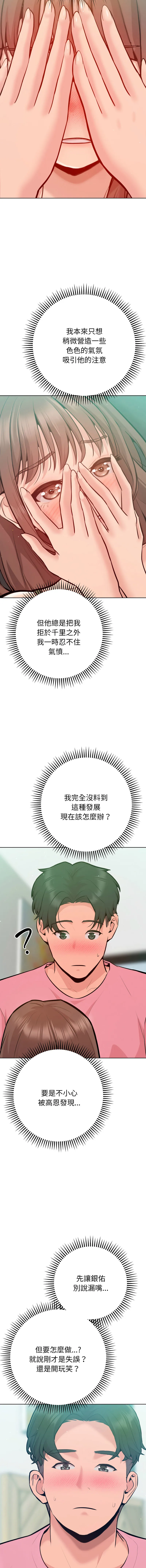 不只是朋友 第4话