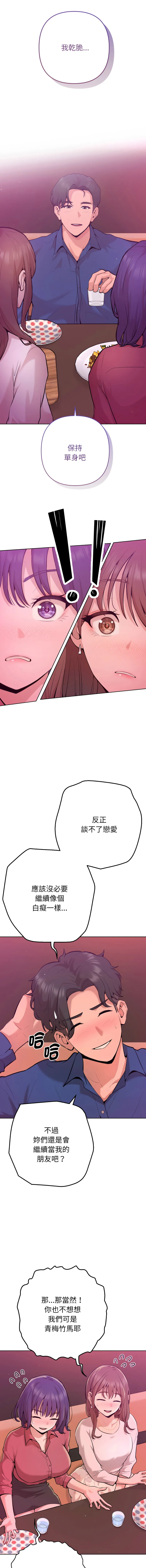 不只是朋友 第1话