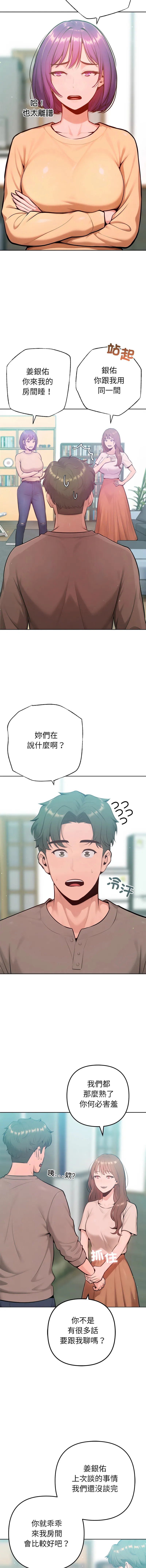 不只是朋友 第28话