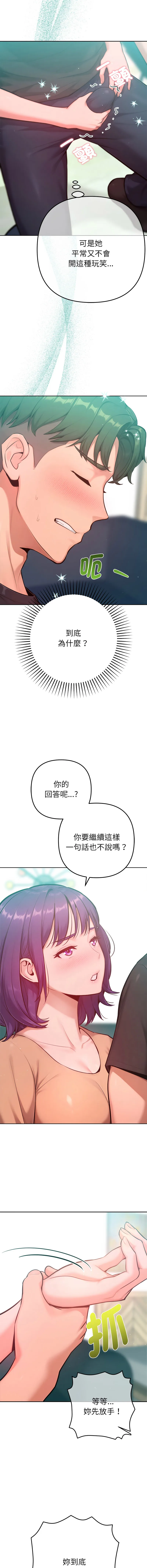 不只是朋友 第12话