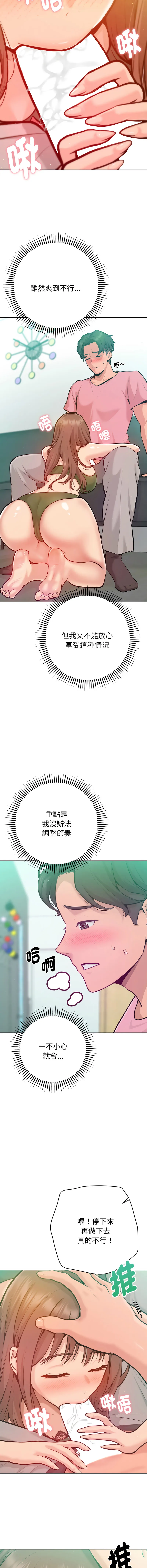 不只是朋友 第3话