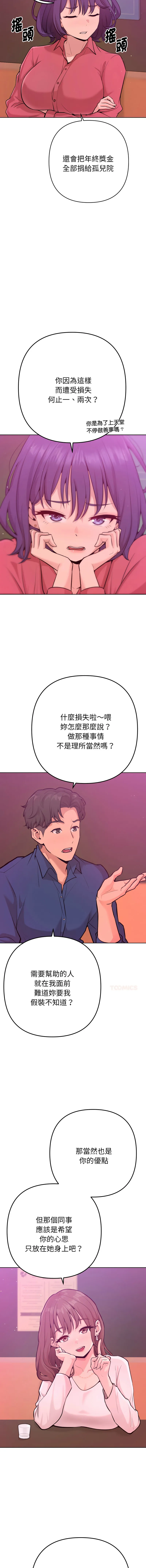 不只是朋友 第1话