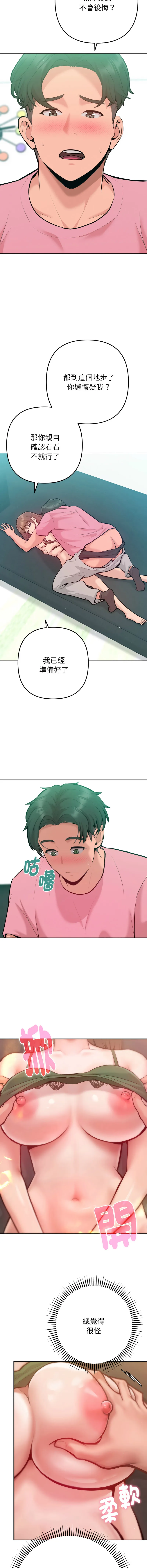 不只是朋友 第3话