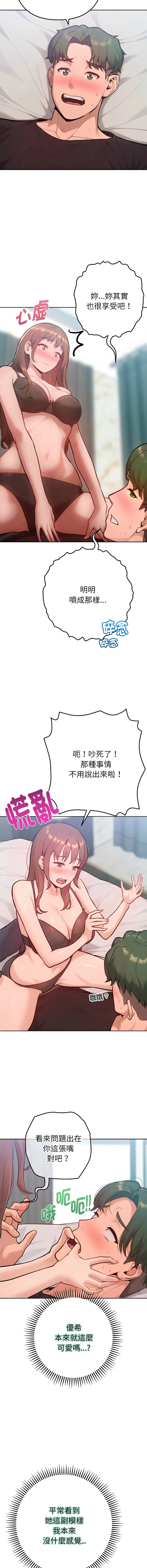 不只是朋友 第9话