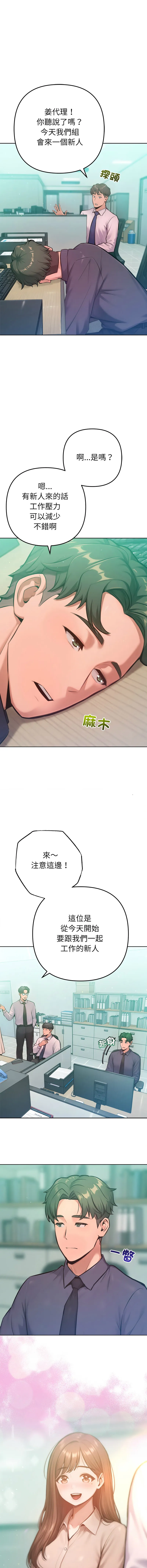 不只是朋友 第23话