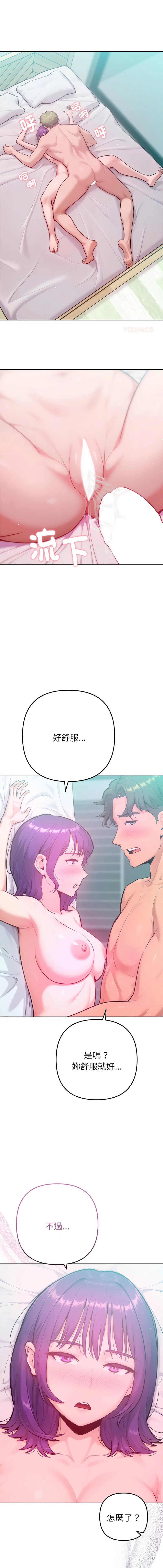 不只是朋友 第14话