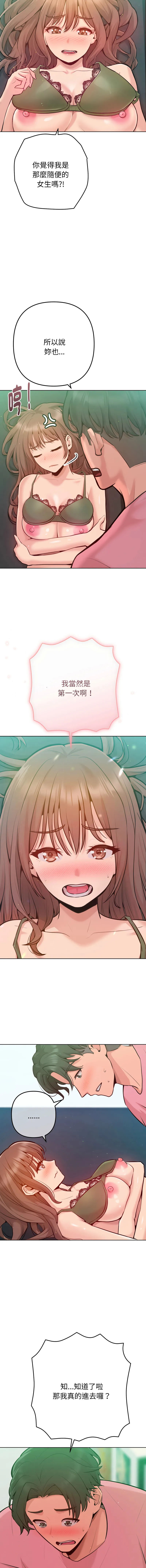 不只是朋友 第4话