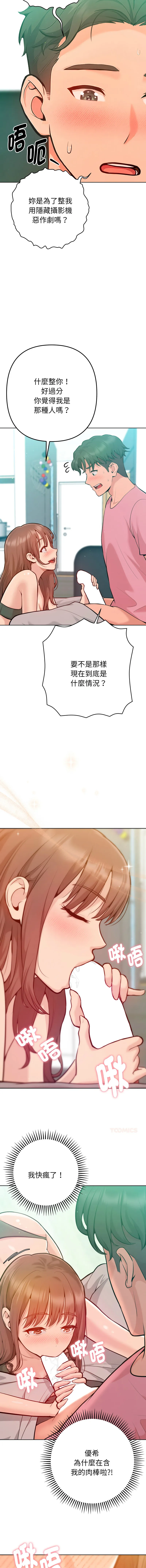 不只是朋友 第3话
