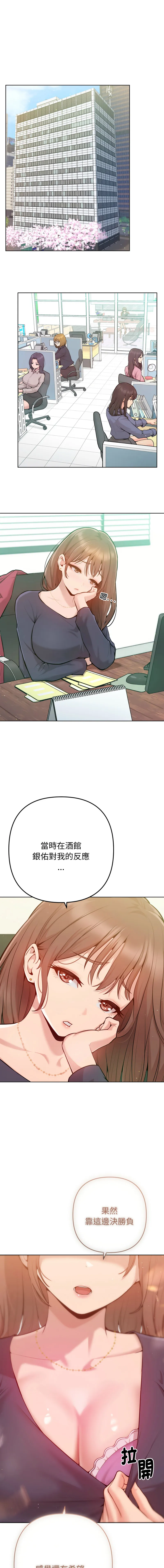 不只是朋友 第2话