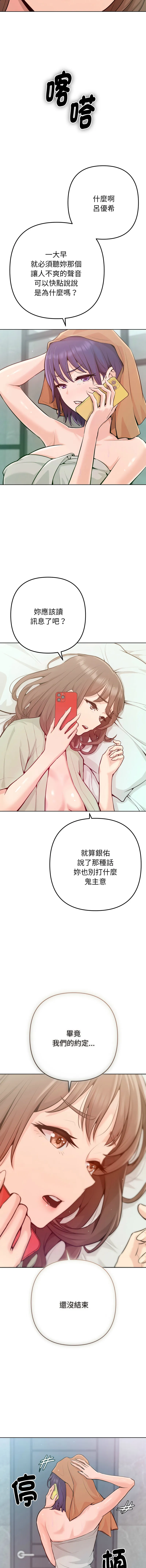 不只是朋友 第1话