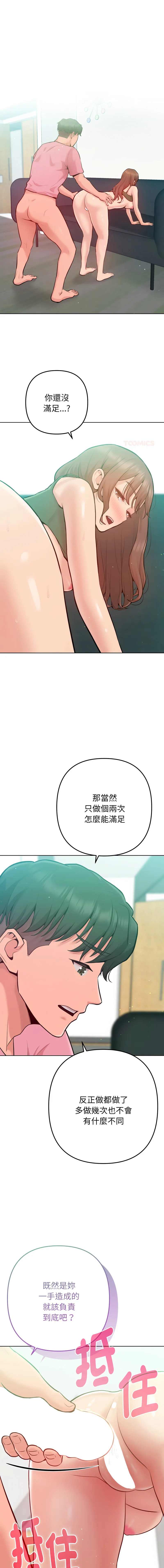 不只是朋友 第5话