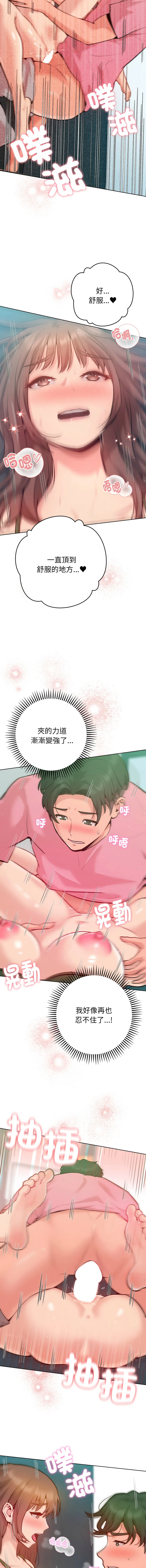 不只是朋友 第4话