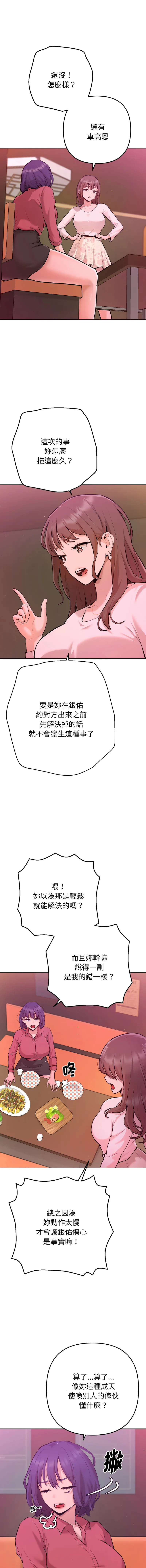 不只是朋友 第1话