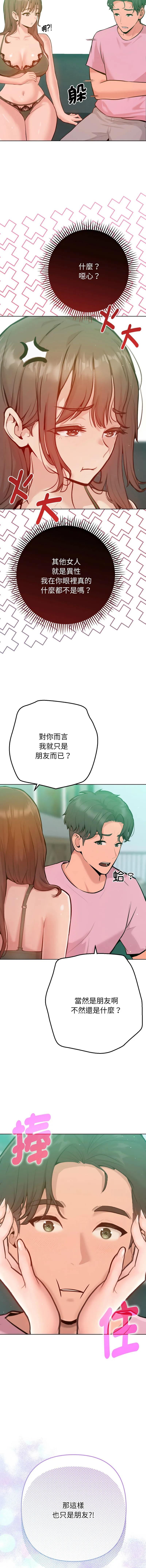 不只是朋友 第2话