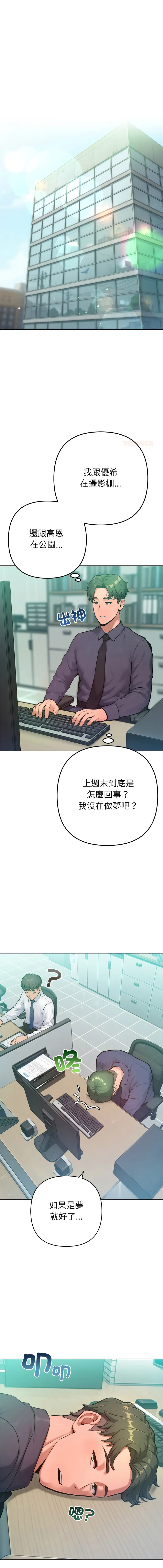 不只是朋友 第23话