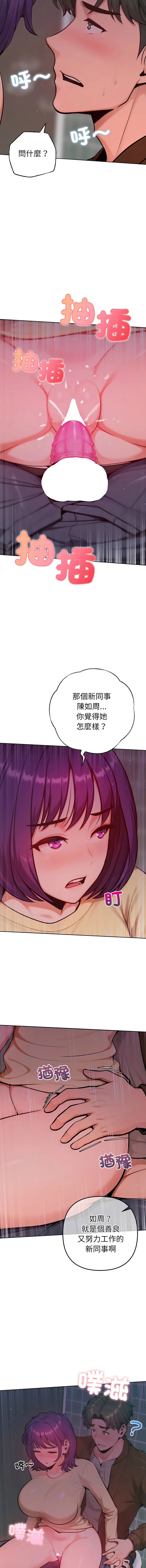 不只是朋友 第27话