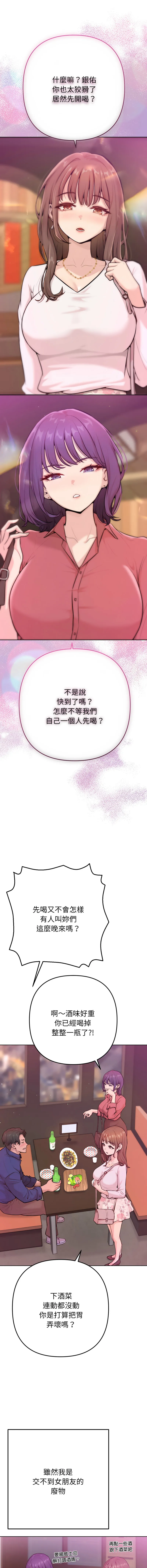 不只是朋友 第1话