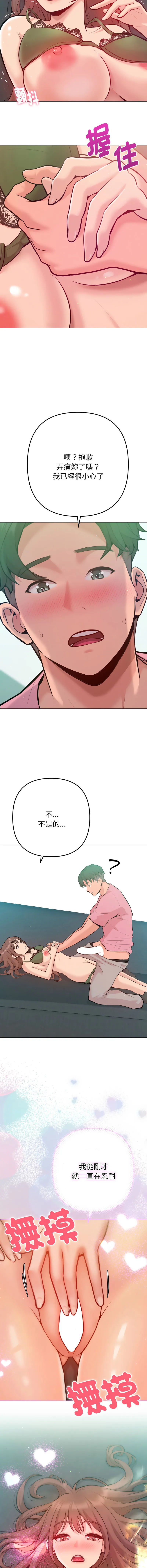 不只是朋友 第3话