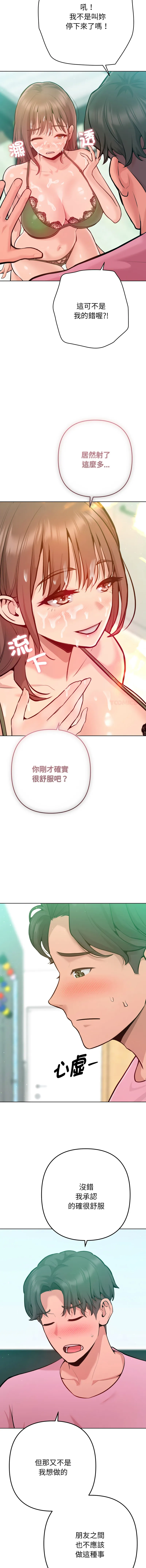 不只是朋友 第3话