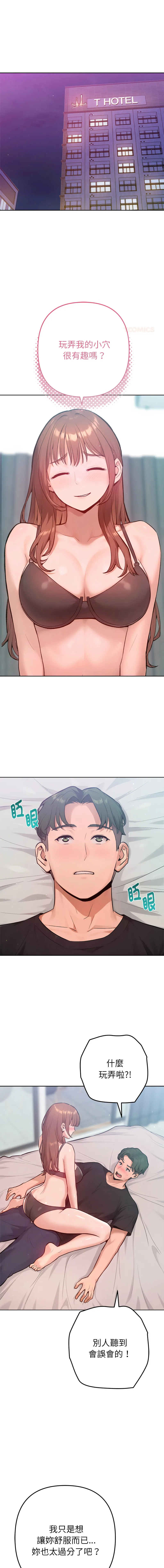 不只是朋友 第9话