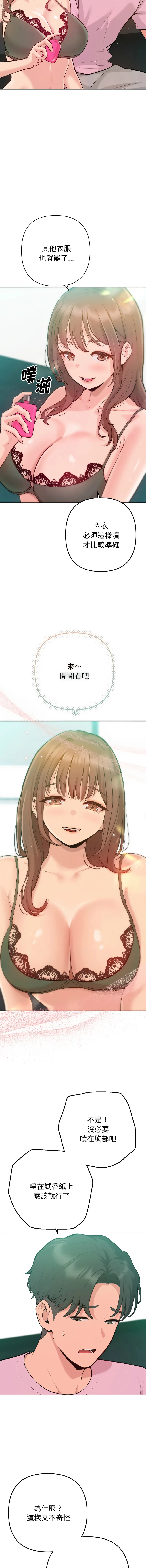 不只是朋友 第2话