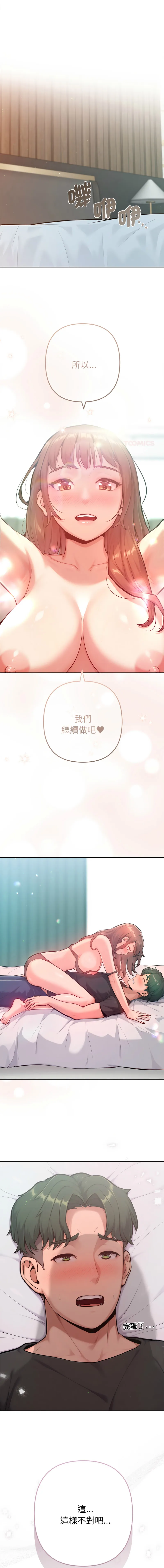 不只是朋友 第10话