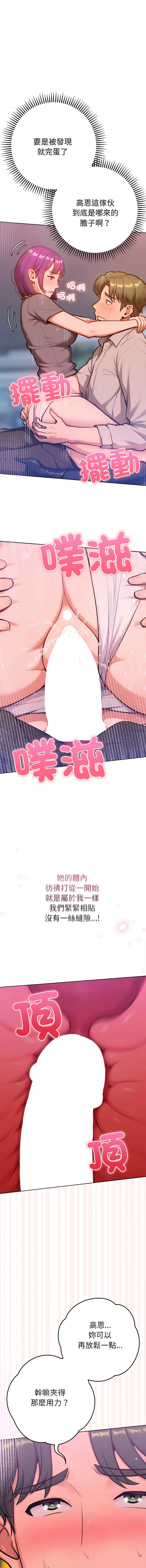 不只是朋友 第18话