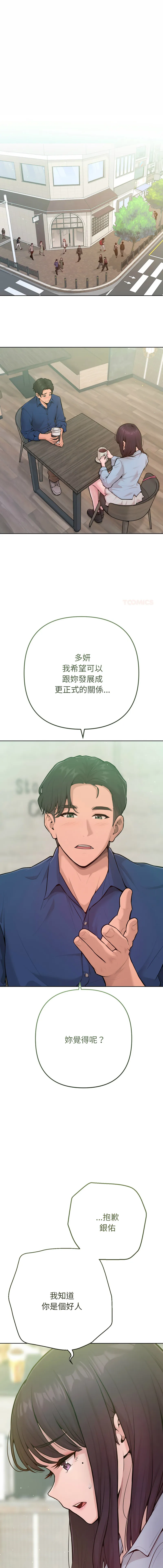 不只是朋友 第1话