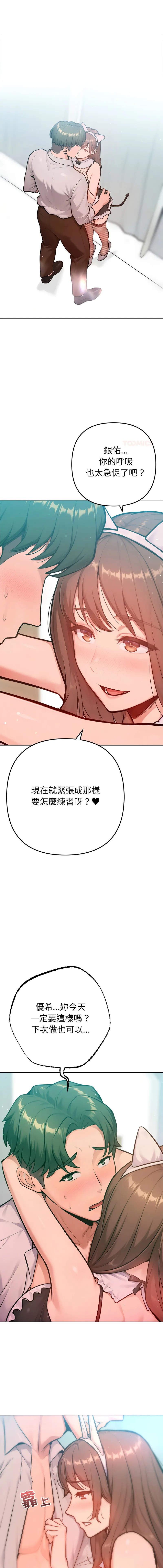 不只是朋友 第21话