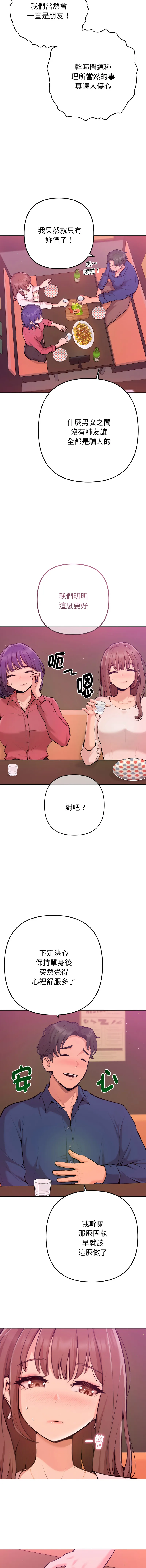 不只是朋友 第1话