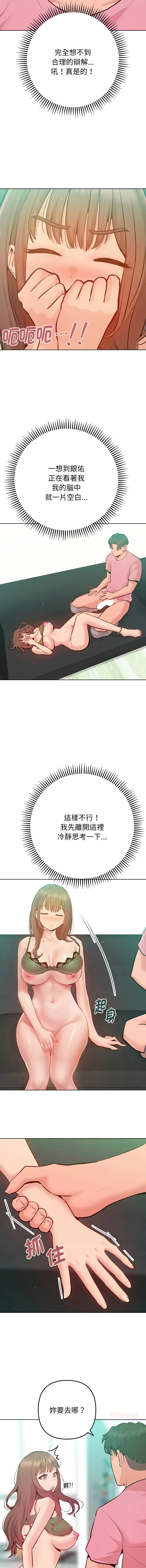 不只是朋友 第4话