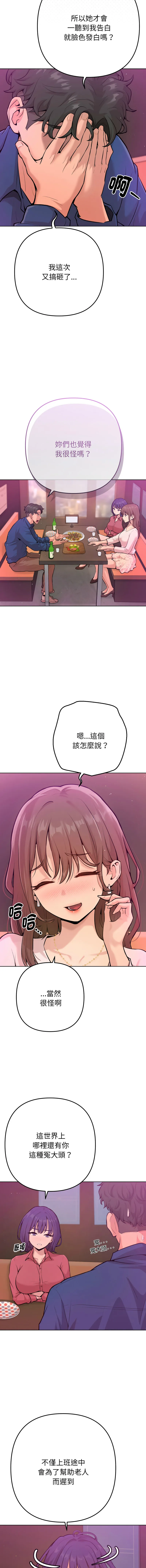 不只是朋友 第1话
