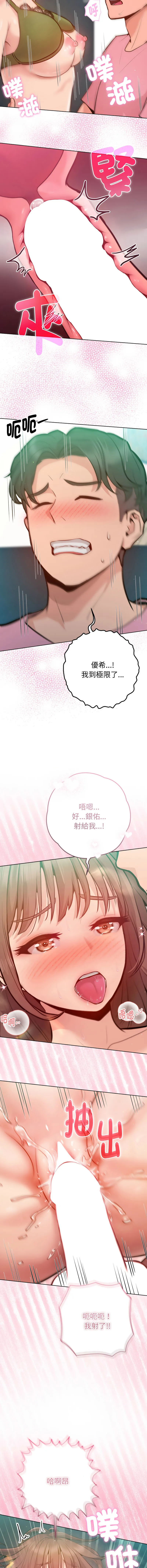 不只是朋友 第4话