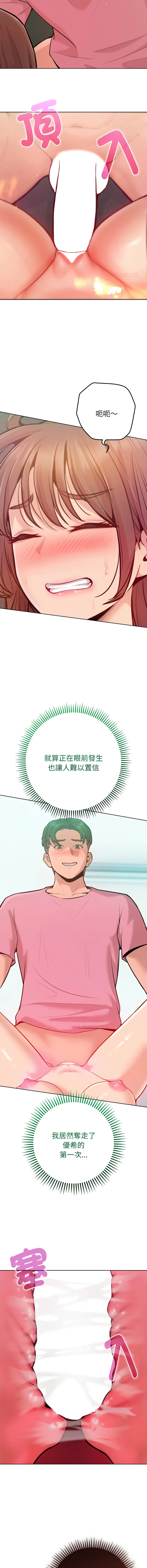不只是朋友 第4话
