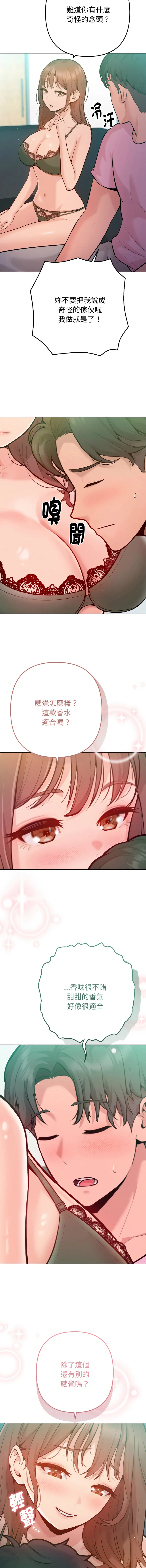 不只是朋友 第2话