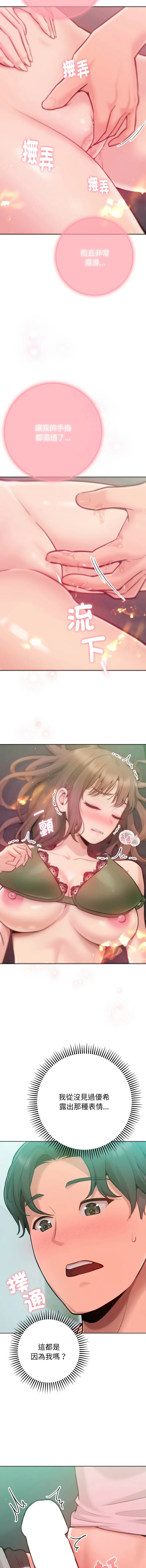 不只是朋友 第4话